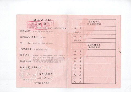 税务登记证