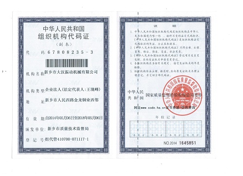 组织结构代码证