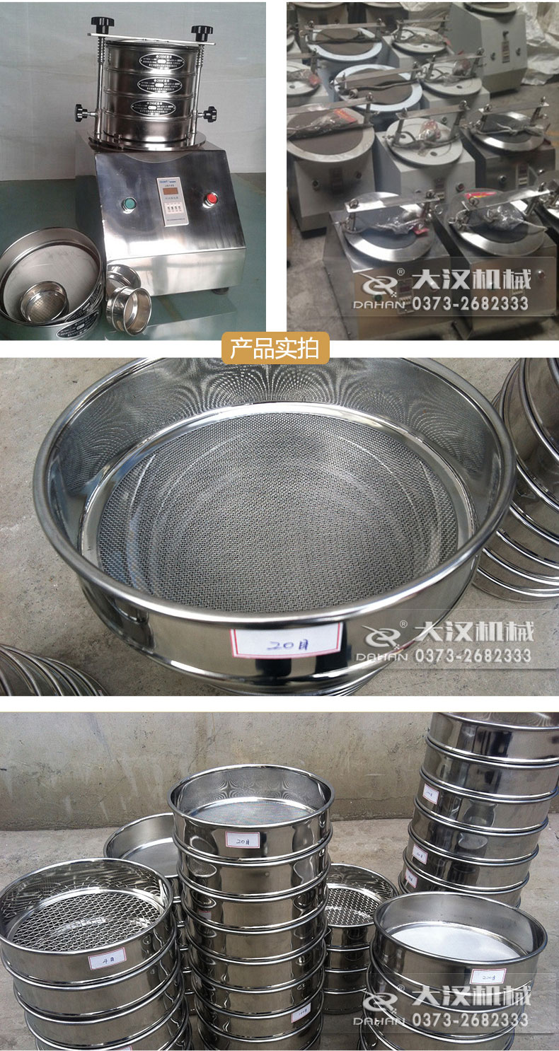 标准筛细节 标准筛细节