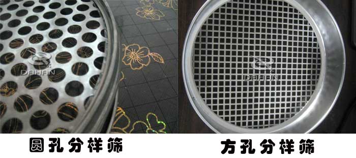 分样筛网孔