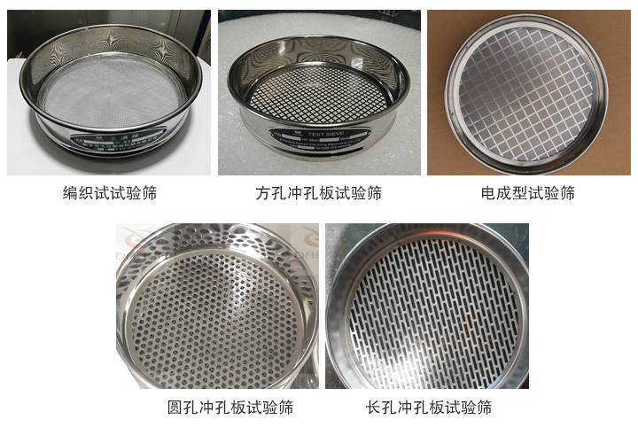 标准筛规格型号