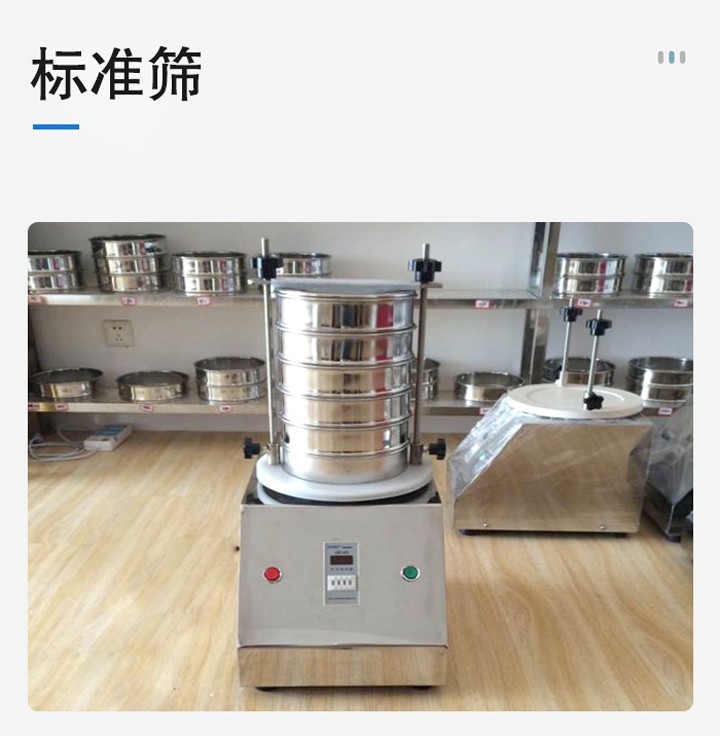 标准筛规格型号